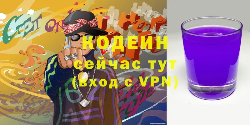 Кодеин Purple Drank  Отрадное 